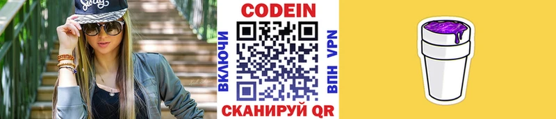 Кодеин напиток Lean (лин)  Купить где  Сретенск 